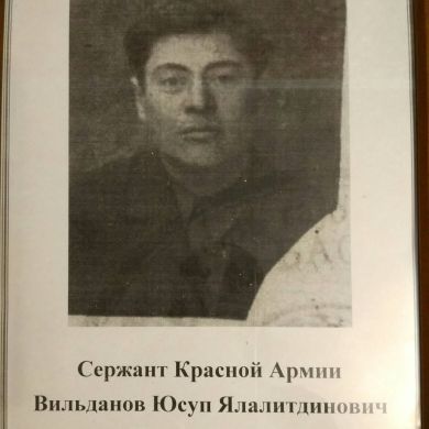 Вильданов Юсуп Ялалитдинович