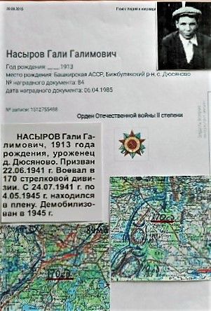 Насыров Гали Галимович