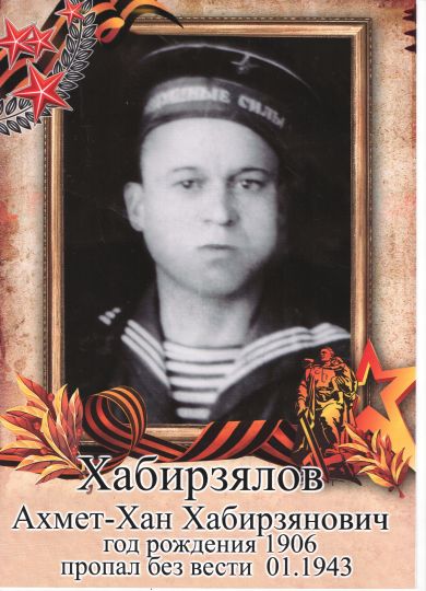 Хабирзялов Ахмет-Хан Хабирзянович