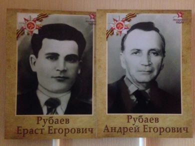 Рубаев Андрей Егорович 