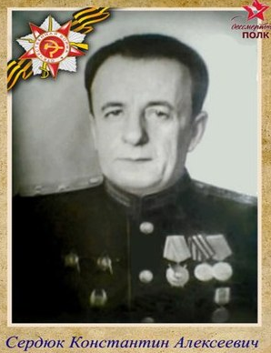 Сердюк Константин Алексеевич