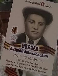 Кобзев Андрей Афанасьевич