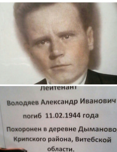 Володяев Александр Иванович