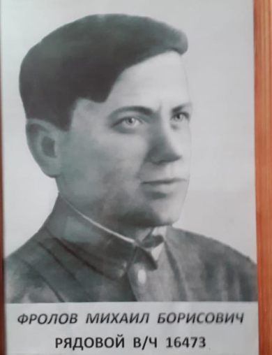 Фролов Михаил Борисович