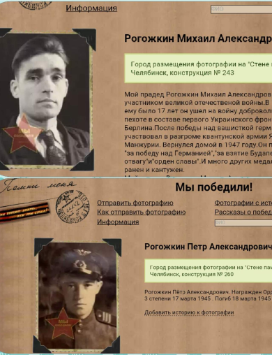 Рогожкины Михаил И Петр Александровичи