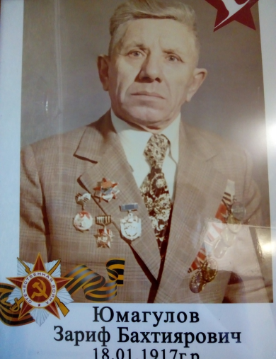 Юмагулов Зариф Бахтиярович