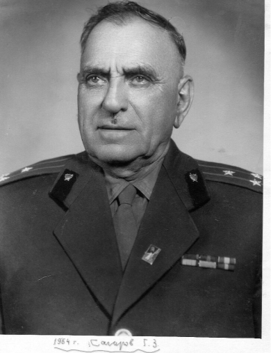 Сагиров Георгий Захарович
