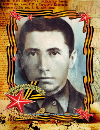 Фатихов Муллахмат Фатихович
