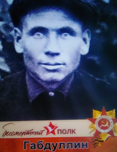 Габдуллин Абулкарам Габдуллинович