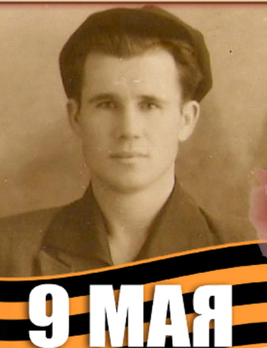 Макеев Иван Фомич