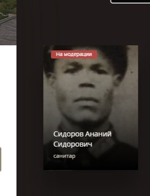 Сидоров Ананий Сидорович