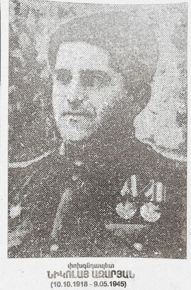 Азарьян Николай Александрович