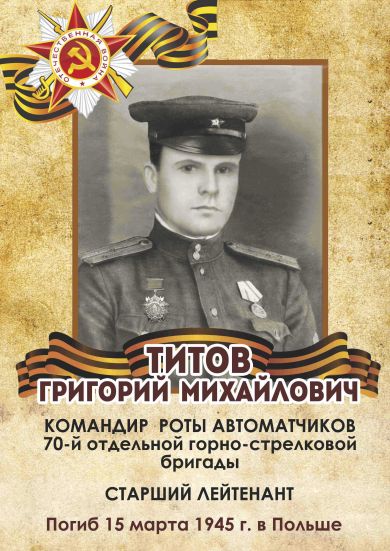 Титов Григорий Михайлович