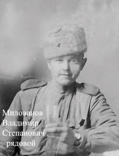 Милованов Владимир Степанович