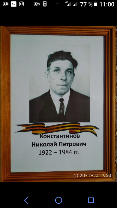 Константинов Николай Петрович
