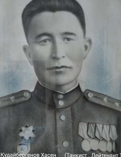 Кудайбергенов Хасен Кудайбергенович