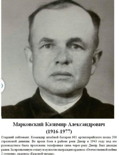 Марковский Казимир Александрович