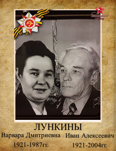 Лукины Варвара И Иван