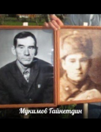 Мукимов Гайнетдин Мухаметович