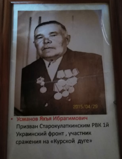 Ибрагимович Яхъя Усманов