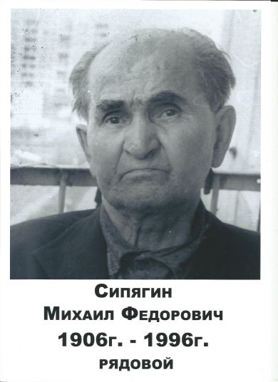 Сипягин Михаил Фёдорович