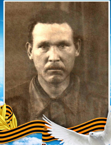 Волков Василий Андриянович
