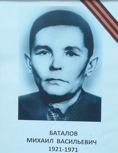 Баталов Михаил Васильевич