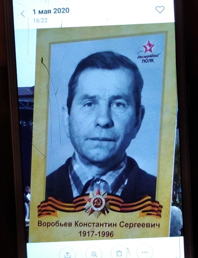 Воробьёв Константин Сергеевич