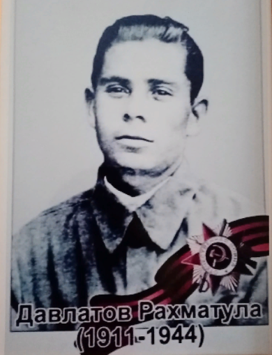 Давлатов Рахматула