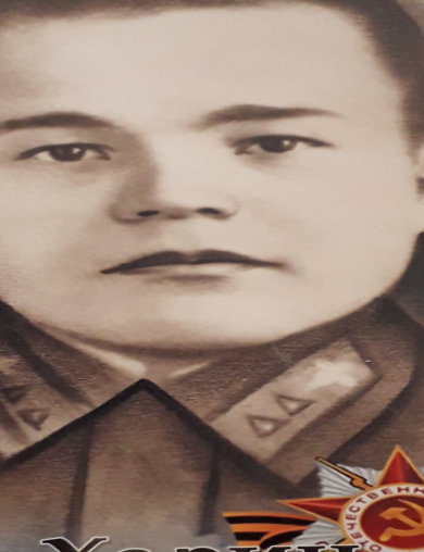 Харин Василий Тихонович