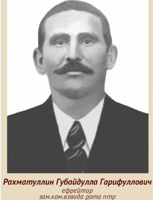 Рахматуллин Губайдулла Гарифуллович