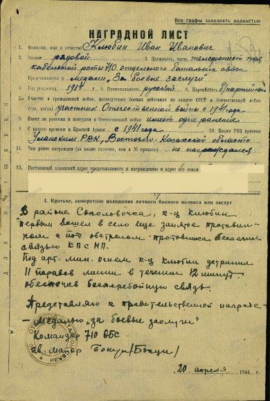 Клюбин Иван Иванович
