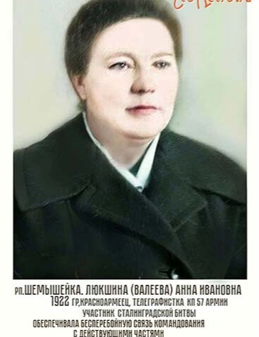Валеева Анна Ивановна