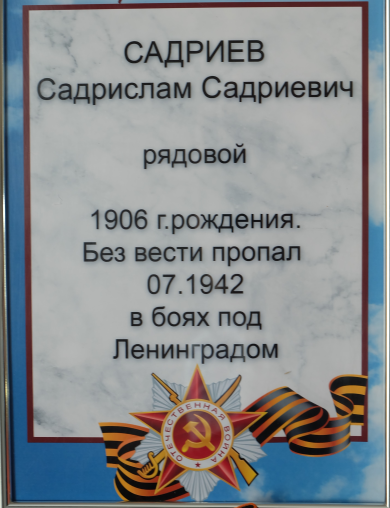 Садриев Садрислам Садриевич