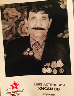Хисамов Хаяс Ахтямович