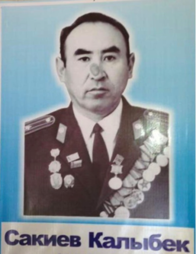 Сакиев Калыбек 