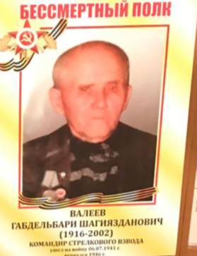 Валеев Габдельбари Шагиязданович