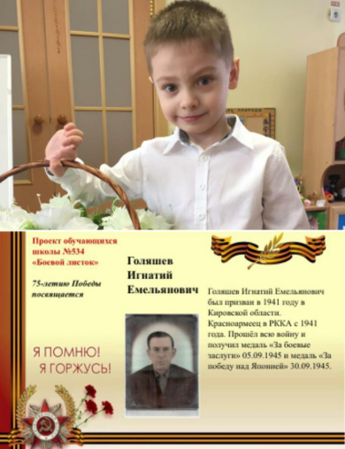 Голяшев Игнатий Емельянович