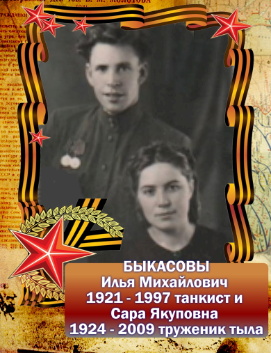 Быкасова Сара Якуповна