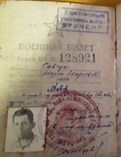 Савчук Андрей Андреевич
