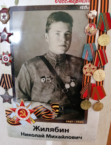 Желябин Николай Михайлович
