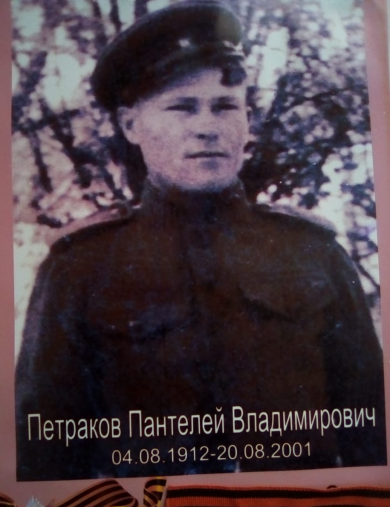 Петраков Пантелей Владимирович
