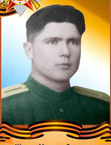 Шурло Михаил Семенович