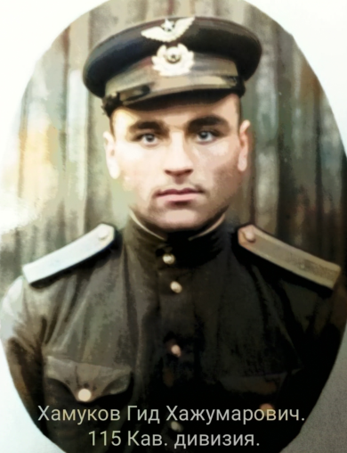 Хамукков Гид Хажумарович