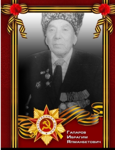 Гапаров Ибрагим Ялманбетович