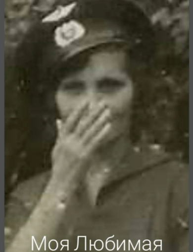 Дмитриева Клавдия Федоровна