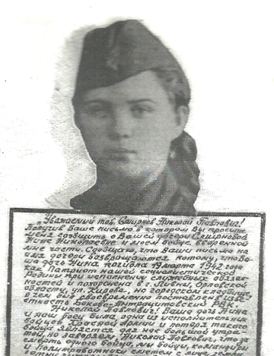 Смирнова Нина Николаевна