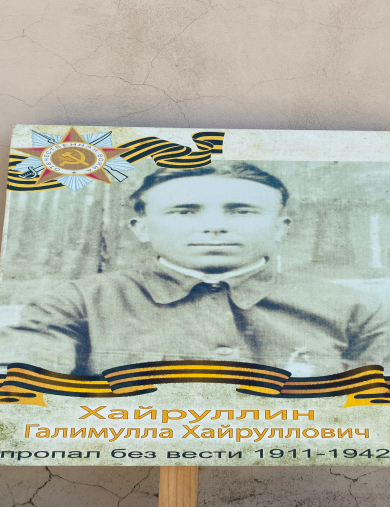 Хайруллин Галимулла Хайруллович