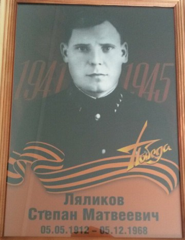 Ляликов Степан Матвеевич
