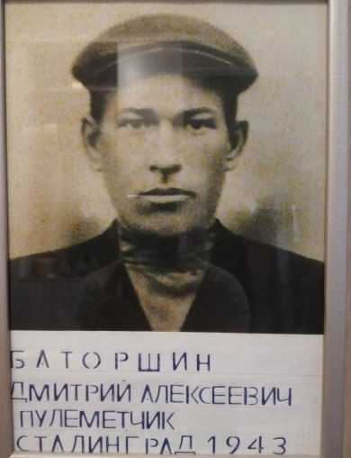 Баторшин Дмитрий Алексеевич